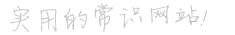 生活百科新闻资讯网类网站模板(带手机端)