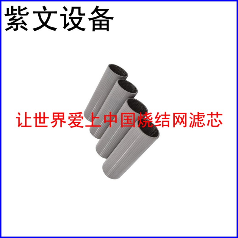 不锈钢304烧结网滤筒过滤芯